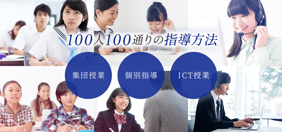 100人100通りの指導方方法