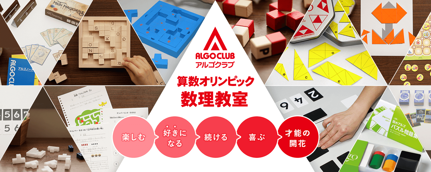 アルゴクラブ