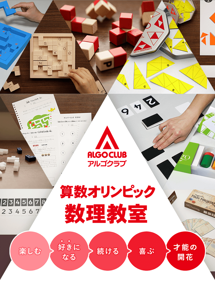 アルゴクラブ