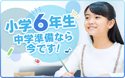 中1準備講座