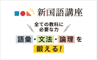 新国語講座
