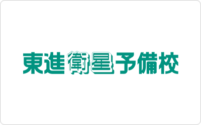 東進衛星予備校