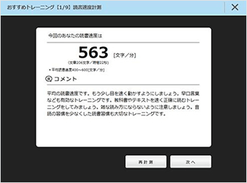 読書速度計測