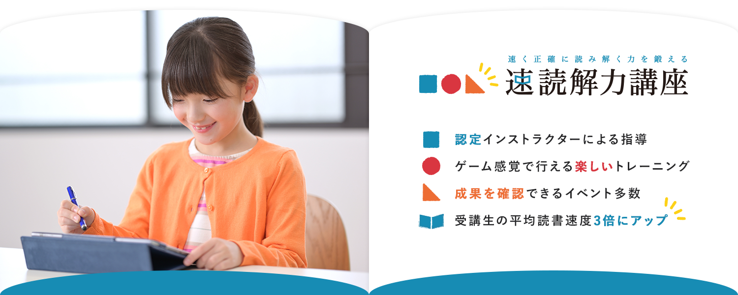 速読解力講座