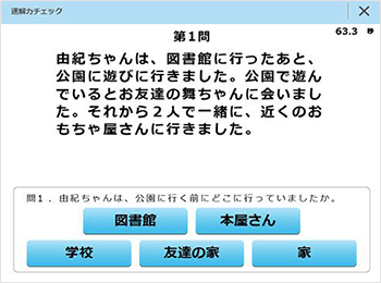 速解力チェック