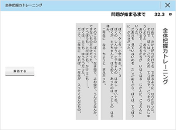 全体把握力トレーニング