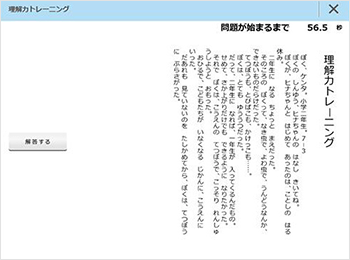 理解力トレーニング
