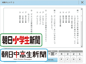 時事問題トレーニング
