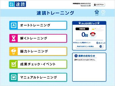 トレーニング内容