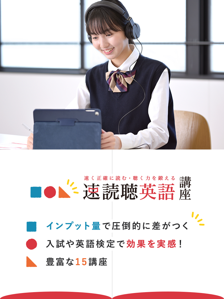 速読聴英語講座