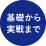 高校基礎から実戦演習まで