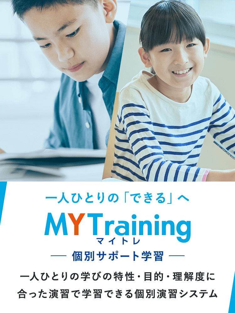MYトレ