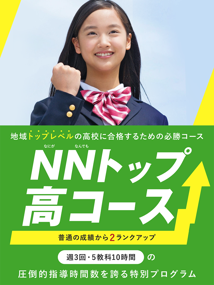 NNトップ高コース×AI