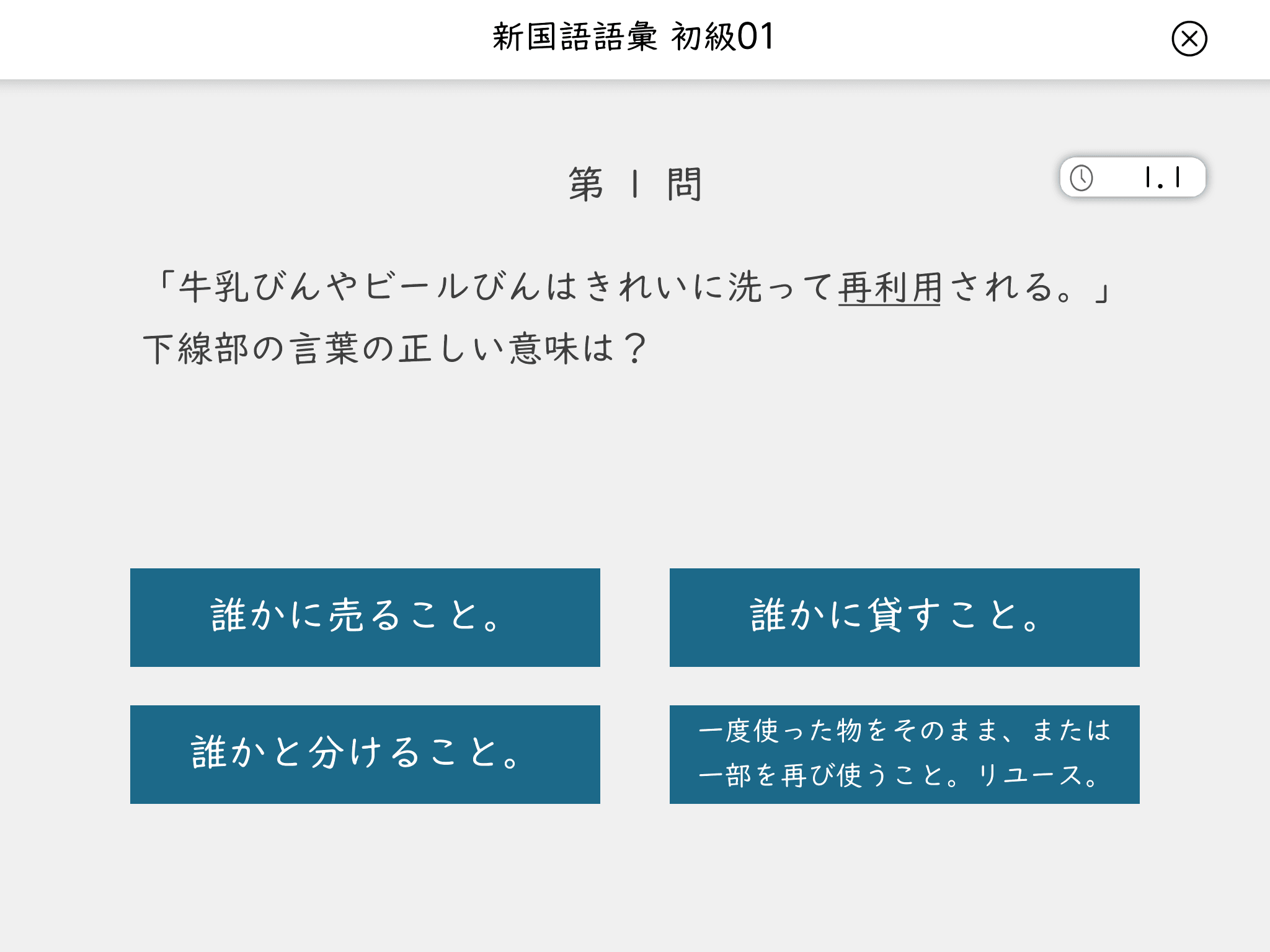 語彙