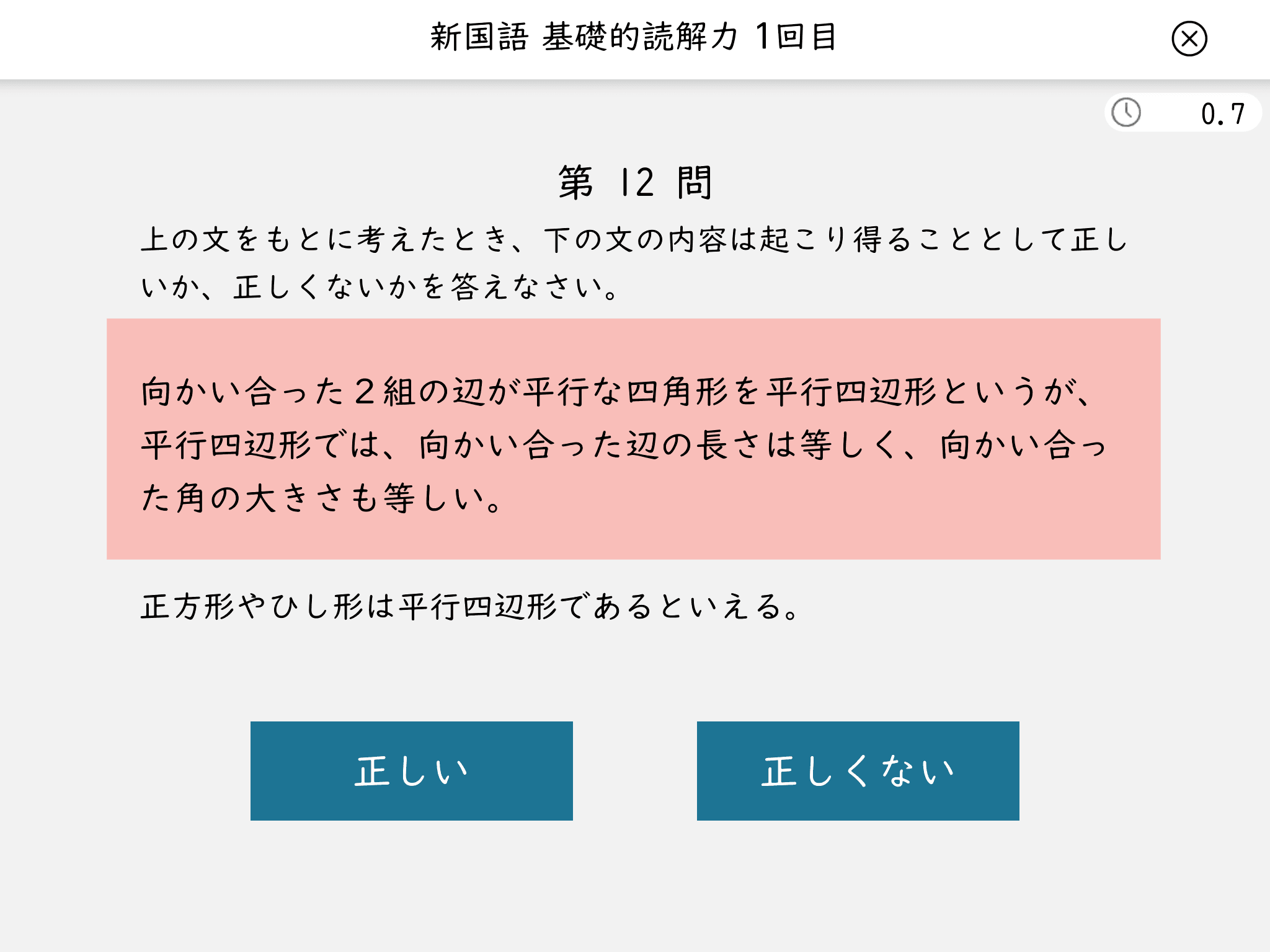 論理