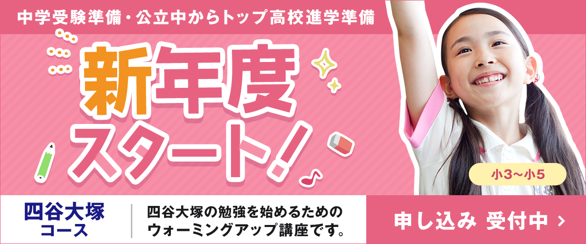 四谷大塚コース